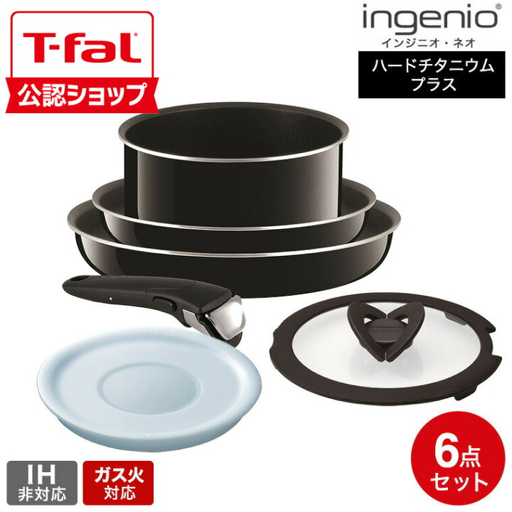 楽天市場】【T-fal公認ショップ】ティファール T-fal フライパンセット 