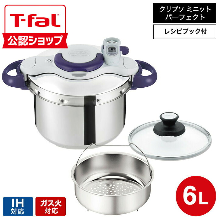 楽天市場】【T-fal公認ショップ】ティファール T-fal 圧力鍋 クリプソ 