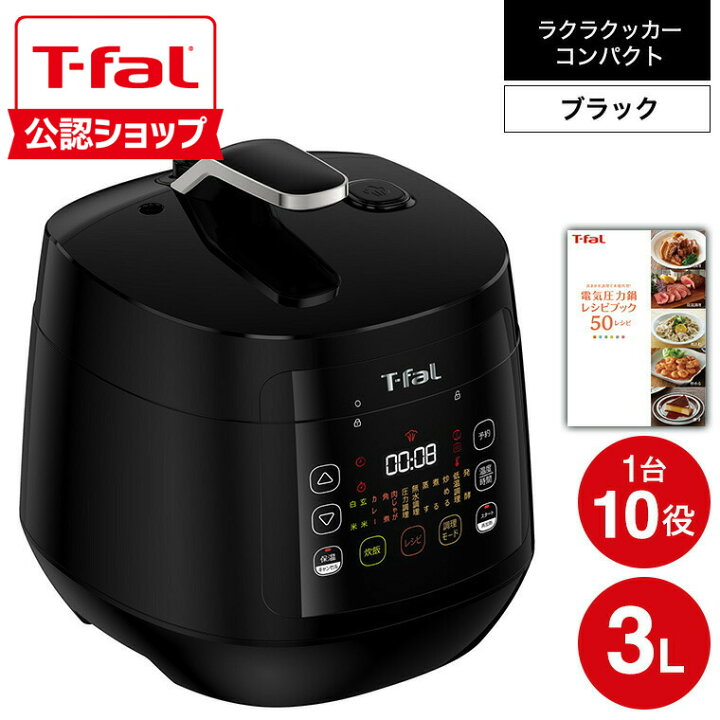 楽天市場】【T-fal公認ショップ】ティファール T-fal 電気圧力鍋 