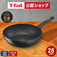 【T-fal公認ショップ】ティファール T-fal IHハードチタニウム・アンリミテッド ウォックパン 28cm IH・…