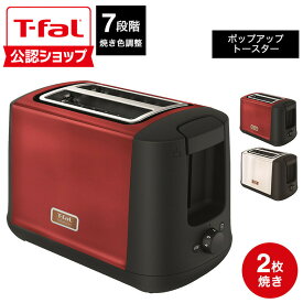 【T-fal公認ショップ】ティファール T-fal ポップアップトースター メゾン ワインレッド/スノーホワイト TT3425JP TT3421JP メゾンシリーズ t-fal T-FAL tfal Tfal キッチン家電 調理家電 ポップアップ型トースター JGS 最強配送 送料無料