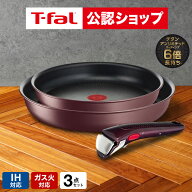 【T-fal公認ショップ】ティファール T-fal インジニオ・ネオ フライパンセット IHマロンブラウン・アンリ…