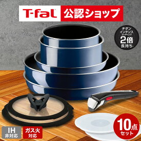 【T-fal公認ショップ】ティファール T-fal インジニオ・ネオ フライパンセット 取っ手が取れる ロイヤルブルー・インテンス セット10 L43791 ガス火専用・IH 不可 t-fal T-FAL tfal Tfal JGS 最強配送 送料無料