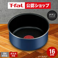 【T-fal公認ショップ】ティファール T-fal インジニオ・ネオ ロイヤルブルー・インテンス ソースパン16cm…