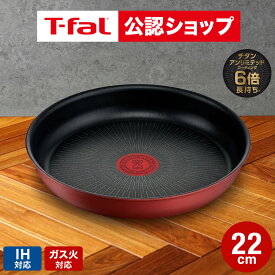 【T-fal公認ショップ】ティファール T-fal インジニオ・ネオ IHルージュ・アンリミテッド フライパン 22cm 単品 L38303 IH・ガス火対応 t-fal T-FAL tfal Tfal JGS 最強配送 送料無料