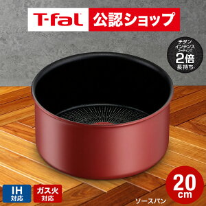 �yT-fal���F�V���b�v�z�e�B�t�@�[�� T-fal �C���W�j�I�E�l�I IH���[�W���E�A�����~�e�b�h �\�[�X�p��20cm �P�i L38330 IH�E�K�X�ΑΉ� t-fal T-FAL tfal Tfal JGS �ŋ��z�� ��������