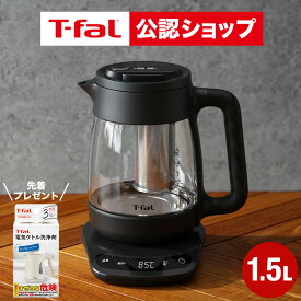 【T-fal公認ショップ】【購入特典】ティファール T-fal 電気ケトル テイエール ロック コントロール 1.5L BJ8158JP / ケトル 茶こし付き 煮出し 保温 温度調節 40-100度 緑茶 紅茶 ミルク 転倒お湯漏れロック機能 電気ポット 湯沸かし器 JGS 最強配送 送料無料