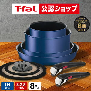 �yT-fal���F�V���b�v�z�e�B�t�@�[�� T-fal �C���W�j�I�E�l�I IH�u���[�}�[�L�[�Y�E�A�����~�e�b�h �Z�b�g8 L77998 IH�E�K�X�ΑΉ� �� �t���C�p�� �\�[�X�p�� �K���X�W �I�[�u�� t-fal T-FAL tfal Tfal JGS