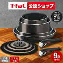 【T-fal公認ショップ】ティファール T-fal インジニオ・ネオ フレンチロースト セット9 L16699 ガス火専用 IH不可 鍋 …