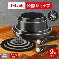 【T-fal公認ショップ】ティファール T-fal インジニオ・ネオ フレンチロースト セット9 L16699 ガス火専…