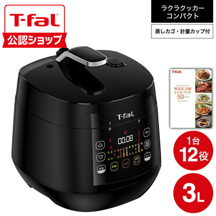 楽天市場】【T-fal公認ショップ】ティファール T-fal 電気圧力鍋 
