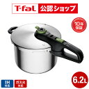【T-fal公認ショップ】ティファール T-fal 圧力鍋 セキュア トレンディ 6.2L P2580704 / IH対応 ガス火対応 片手鍋 片…