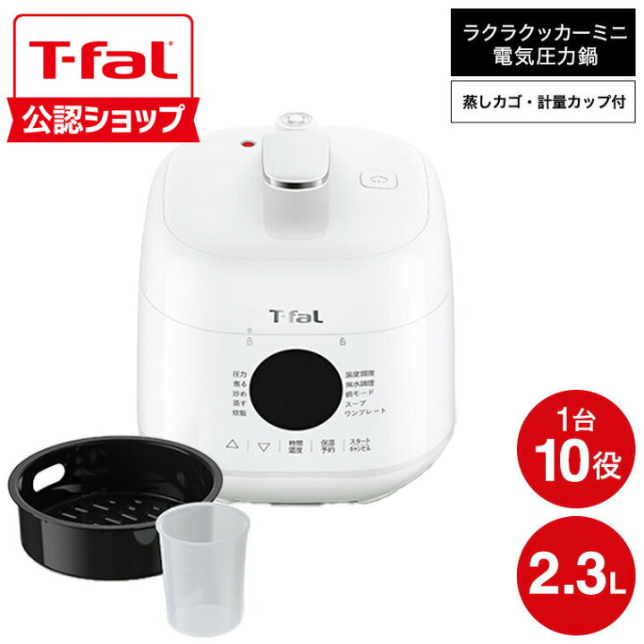 楽天市場】【T-fal公認ショップ】ティファール ラクラ・クッカー ミニ 