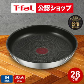 【T-fal公認ショップ】ティファール T-fal インジニオ・ネオ IHステンレス・アンリミテッド フライパン 26cm L97105 / IH対応 ガス火対応 オーブン調理 単品 取っ手の取れる t-fal tfal 調理器具 キッチン用品 キッチンツール JGS 最強配送 送料無料