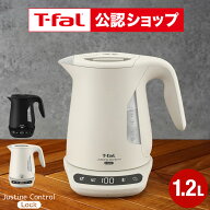 【T-fal公認ショップ】ティファール T-fal 電気ケトル ジャスティンロックコントロール 1.2L KO823AJP KO…
