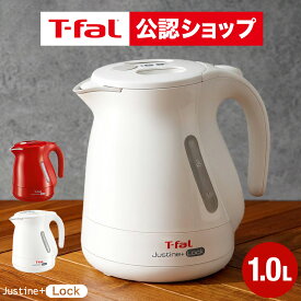【T-fal公認ショップ】ティファール T-fal 電気ケトル ジャスティン プラス ロック 1.0L KO4411JP KO4415JP / ケトル 電気ポット 湯沸かしポット 湯沸かし器 転倒お湯もれロック スピード沸騰 キッチン家電 調理家電 JGS 最強配送 送料無料