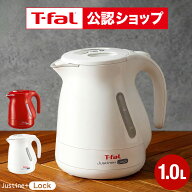 【T-fal公認ショップ】ティファール T-fal 電気ケトル ジャスティン プラス ロック 1.0L KO4411JP KO4415…
