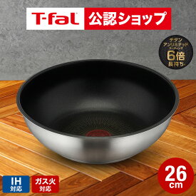 【T-fal公認ショップ】ティファール T-fal インジニオ・ネオ IHステンレス・アンリミテッド ウォックパン 26cm L97179 / IH対応 ガス火対応 炒め鍋 深型 フライパン 中華鍋 取っ手の取れる 単品 t-fal tfal JGS 最強配送 送料無料