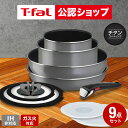 【T-fal公認ショップ】ティファール T-fal インジニオ・ネオ フレーズグレー セット9 L16199 / IH不可 ガス火専用 取っ手の取れる フライパン ウォックパン ソースパン 蓋 ガラス蓋 ふた 取っ手 オーブン調理 食洗機可 JGS 最強配送 dej cpj 送料無料