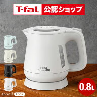 【T-fal公認ショップ】ティファール T-fal 電気ケトル アプレシア ロック 0.8L KO6401JP KO6408JP KO640A…