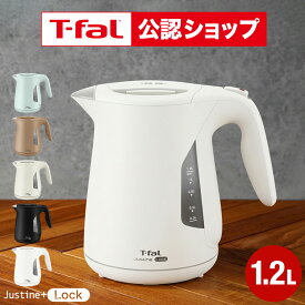 【T-fal公認ショップ】ティファール T-fal 電気ケトル ジャスティン ロック 1.2L KO5901JP 5908JP 590AJP 5902JP 5903JP / ケトル 電気ポット 湯沸かしポット 湯沸かし器 転倒お湯もれロック スピード沸騰 キッチン家電 調理家電 JGS 最強配送 送料無料