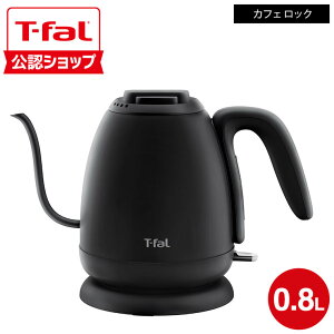 �i�y�E�������j �e�B�t�@�[�� T-fal �d�C�P�g�� �J�t�F ���b�N 0.8L KO9218JP / �R�[�q�[ �h���b�v�P�g�� �n���h�h���b�v �h���b�v�R�[�q�[ �n���h�h���b�v kettle �d�C�|�b�g �X�e�����X �����d