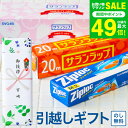 ”引越し挨拶ギフトのし付き” 引っ越し 挨拶 粗品 ご挨拶 サランラップ バラエティギフト4（SVG4B）（包装済、外のし…