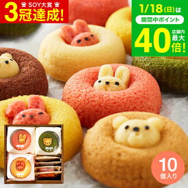 スイーツ 内祝い アニマルドーナツ＆焼菓子セットA（ORA-035）/ 洋菓子 詰め合わせ お礼 お返し お祝い 出産お祝い 出産内祝い 結婚お祝い 結婚内祝い 挨拶 引越し 引っ越し 写真入り メッセージカード無料 名入れ 贈答品 gws 食べ物 バレンタインギフト2026 寒中見舞い