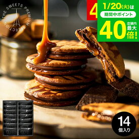 お菓子 ギフト 内祝い お返し "濃厚キャラメル×チョコ" ザ・スウィーツ キャラメルサンドクッキー(14個)（包装済）RSCS14 / 結婚内祝い 出産内祝い スイーツ 引っ越し祝い 挨拶 会社 手土産 クッキー 個包装 贈答品 JGS バレンタインギフト2026 寒中見舞い 入学内祝い