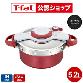 【T-fal公認ショップ】ティファール T-fal 圧力鍋 クリプソ ミニット デュオ ルージュ 5.2L（IH・ガス火対応） / P4705132 t-fal T-FAL tfal Tfal JGS 最強配送 送料無料