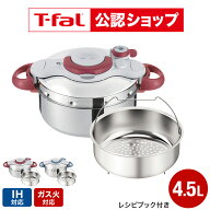 【T-fal公認ショップ】ティファール T-fal 圧力鍋 クリプソ ミニット イージー 4.5L（IH・ガス火対応）/ …