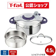 【T-fal公認ショップ】ティファール T-fal 圧力鍋 クリプソ ミニット パーフェクト 4.5L（IH・ガス火対応…