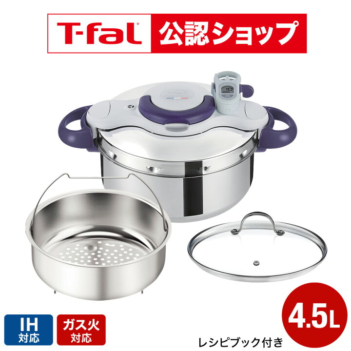 楽天市場】【T-fal公認ショップ】ティファール T-fal 圧力鍋 クリプソ 