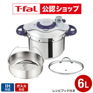 【T-fal公認ショップ】ティファール T-fal 圧力鍋 クリプソ ミニット パーフェクト 6L（IH・ガス火対応）…
