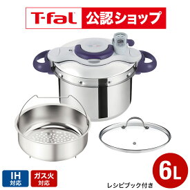 【T-fal公認ショップ】ティファール T-fal 圧力鍋 クリプソ ミニット パーフェクト 6L（IH・ガス火対応） / P4620735 t-fal T-FAL tfal Tfal JGS 最強配送 送料無料