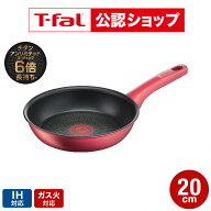 【T-fal公認ショップ】ティファール T-fal IHルージュ・アンリミテッド フライパン 20cm IH・ガス火対応 …