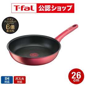 【T-fal公認ショップ】ティファール T-fal IHルージュ・アンリミテッド フライパン 26cm IH・ガス火対応 G26205 t-fal T-FAL tfal Tfal 取っ手つきフライパン JGS 最強配送 送料無料