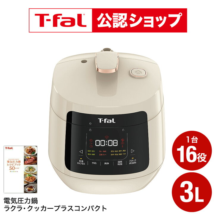 楽天市場】【T-fal公認ショップ】ティファール ラクラ・クッカープラス 
