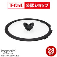 【T-fal公認ショップ】ティファール T-fal フライパン インジニオ・ネオ バタフライガラスぶた 単品 28cm…