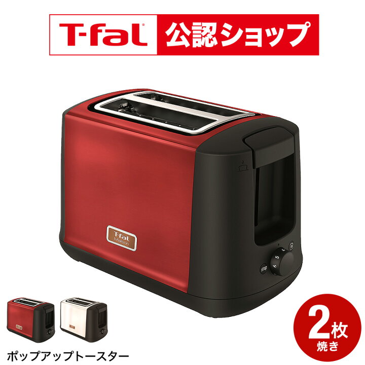 楽天市場】【T-fal公認ショップ】ティファール T-fal ポップアップ 