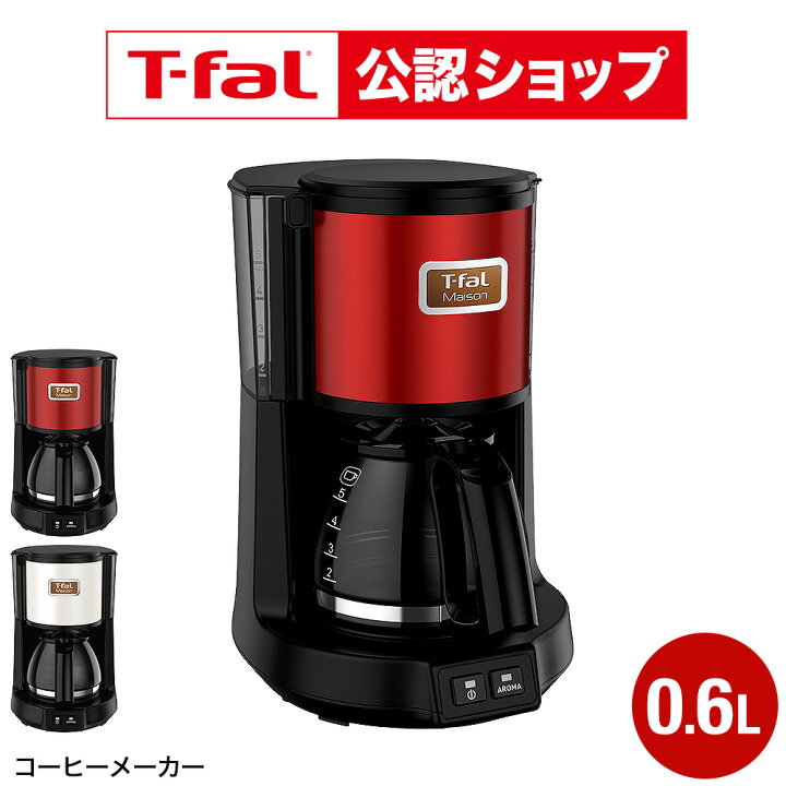 楽天市場】【T-fal公認ショップ】ティファール T-fal コーヒーメーカー 