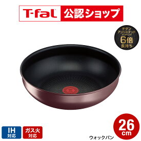 【T-fal公認ショップ】ティファール T-fal インジニオ・ネオ IHマロンブラウン・アンリミテッド ウォックパン 26cm 単品 L38577 IH・ガス火対応 t-fal T-FAL tfal Tfal JGS 最強配送 送料無料