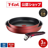 【T-fal公認ショップ】ティファール T-fal インジニオ・ネオ フライパンセット IHルージュ・アンリミテッ…