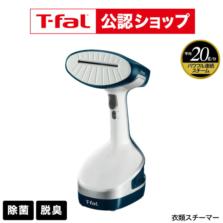 楽天市場】【T-fal公認ショップ】ティファール T-fal 衣類スチーマー 