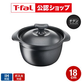 【T-fal公認ショップ】ティファール T-fal キャストライン アロマ プロ ライスポット 18cm E25195 IH・ガス火対応 / 炊飯鍋 ごはん鍋 ご飯鍋 t-fal T-FAL tfal Tfal JGS 最強配送 送料無料