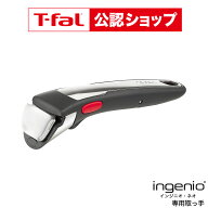 【T-fal公認ショップ】ティファール T-fal フライパン インジニオ・ネオ 専用取っ手 プレミアム L98630 /…