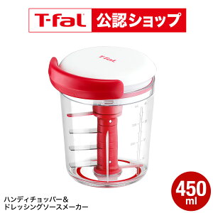 �yT-fal���F�V���b�v�z�e�B�t�@�[�� T-fal �n���f�B�`���b�p�[&�h���b�V���O�E�\�[�X���[�J�[ 450mL K18341 / �݂���؂� �h���b�V���O �\�[�X �t�[�h�v���Z�b�T�[ �蓮 �n���h�� t-fal T-FAL tfal Tfal J