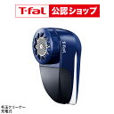 【T-fal公認ショップ】ティファール T-fal 充電式 毛玉クリーナー ネイビー JB7001J0 / 毛玉取り器 電動 毛玉取り 毛…