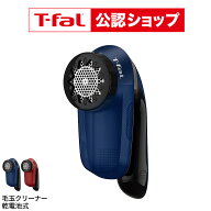 【T-fal公認ショップ】ティファール T-fal 乾電池式 毛玉クリーナー ブルー/レッド JB2011J0 JB2012J0 / …