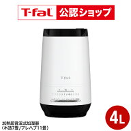 【T-fal公認ショップ】ティファール T-fal 加熱超音波式加湿器 スチーム アンド ミスト 4L ホワイト HD30…